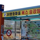 38평화마을 이미지