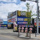 1등 타이어 할인점 이미지