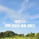 진주 CC 이미지