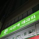 시원애 테라피
