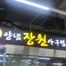 장원농수산물 이미지
