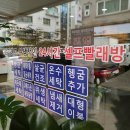 워시엔조이원주 이미지