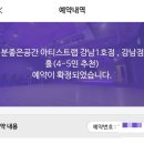 맥스 1호 | [강남] 아티스트랩 강남1호점 방문 후기 ㅣ쾌적하고 깔끔한 소형 댄스 연습실 추천✨