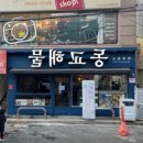 동교해물2 이미지