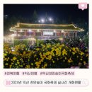 익산시청소년수련관 | 2024년 익산 천만송이 국화축제 실시간 개화현황 행사안내