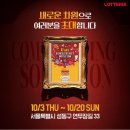 [롯데리아 팝업] 리아 버거 아트 뮤지엄 후기 | 정보, ai포토, 롯데리아 러그