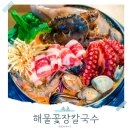 마리나베이속초 | 속초 한성 장칼국수 대신 점심 추천 마리나베이 호텔 속초 조양동 맛집