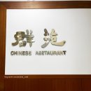 대화오리농장 이미지