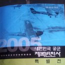 대한민국 공군 제복 변천사/2005년 발행 이미지