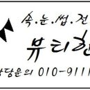 한나 뷰티&컬러