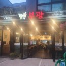 참숯불구이부광 이미지