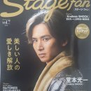 [多和田秀弥 多和田任益 타와다히데야] 잡지「Stage fan」Vol.7 | 무대『개찬•아타미 살인 사건』에...
