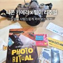밑 | 밑미 리추얼 니콘 카메라 Zfc 후기 + 7월 신청