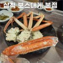 대게 좋은곳 | 삼척 대게 맛집 보스대게 솔직 후기 | 여행 코스로도 좋은 곳