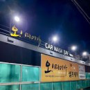 토탈셀프세차장 이미지