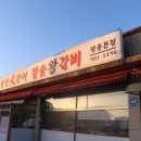 풍천숯불민물장어 이미지