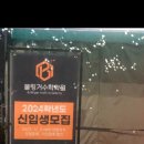 불링거수학학원