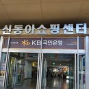 신동아치과의원 이미지