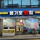 백령도 횟집 | [인천/만수동] 자연산 백령도 활성게 용기포횟집 강추하는 내돈내산 리얼후기
