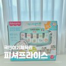 피아노 앤 플레이 (A) NEW | 업그레이드된 NEW 피셔프라이스 아기체육관 2025 킥앤플레이 피아노 짐 국민템 후기 비교
