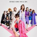 영화화원 | ​힘순찐 여직원의 사내 파벌 평정기! B급 감성 터지는 일본 영화 <지옥의 화원> 솔직 후기