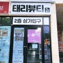 태리뷰티 이미지