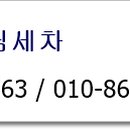 준프로스팀세차 이미지