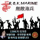 1306기 극기주 앞두고 모두가 아말다말ㆍ무사무탈 하게 잘 마치길 응원하며 응원아트 드립니다 이미지