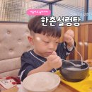 두끼인천검단점 | 검단신도시맛집 아이랑 한끼 먹기 좋은 한촌설렁탕 인천검단점