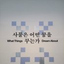 A1203 | [2024 소격동 전시] <사물은 어떤 꿈을 꾸는가>; 예술적 사고의 전환을 통해 '인간 너머’에 대해 생각...