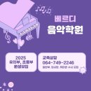 드림베르디음악학원