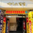 중국전통테라피 네이버블로그