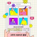 [이투스247프렌즈 12기] 재수생의 리얼 하루 엿보기...성공하는 재수생 루틴 체크 이천기숙학원 후기