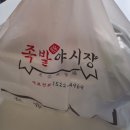 족발야시장 미사점 이미지