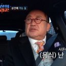 (조선의 사랑꾼)사돈이라 못해...😰 어색함에 사돈이라 부를 용기가 없는 용식 TV CHOSUN 240108 방송 이미지