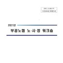 부산지방공단스포원노동조합 이미지
