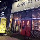 길봉식당나주 이미지