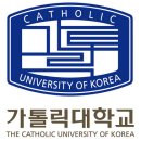 가톨릭대학교 이미지