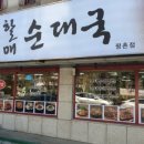 할매순대국(평촌점) 네이버블로그