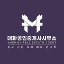 매화공인중개사사무소 이미지