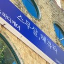 스무살, 혜 뷰티