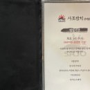 사조참치횟집