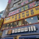 함흥막국수 | 안산 중앙역 냉면, 동대문야채곱창 함흥식냉면 비빔냉면, 비빔막국수 후기