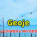 산타페캠프닉(매미성 본점) 이미지