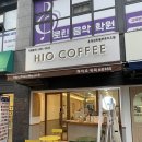 하이오커피 운정센트럴푸르지오점 | 맛좋은 동네 카페 하이오커피 추천메뉴 스페셜커피 하이슈페너