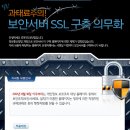 (2012-08-16 (목) 15:31,신창숙) ssl보안인증 관련_공문확인 이미지