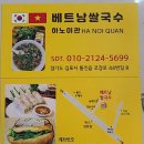 베트남쌀국수 하노이관 이미지
