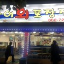 활어회포장점 이미지