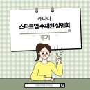 캐나다이민] 12.7일 캐나다 스타트업/주재원 영주권 전문가 설명회 따끈따근한 후기 !!