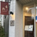용대로 | [봉선동 오마카세]생일 특별한 데이트 네츠이 내돈내산 후기